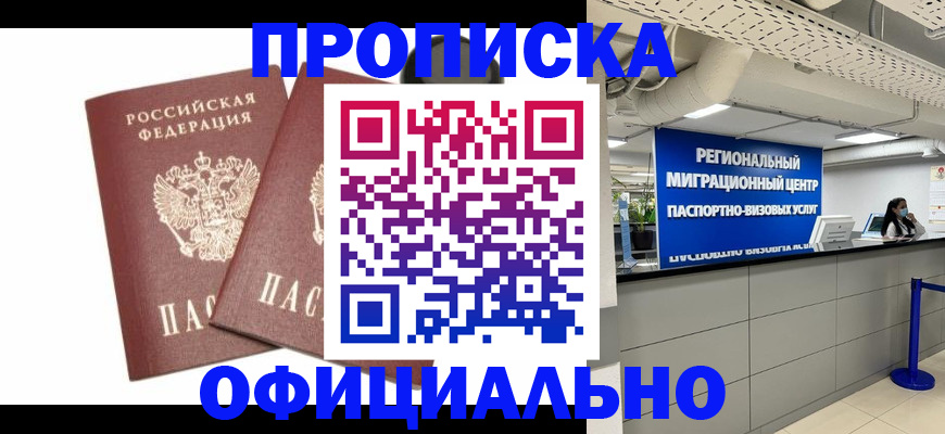 прописка 2025 в Костромской области
